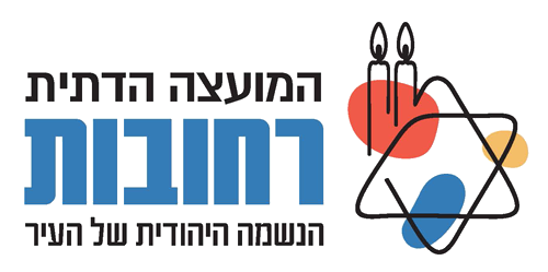 המועצה הדתית רחובות